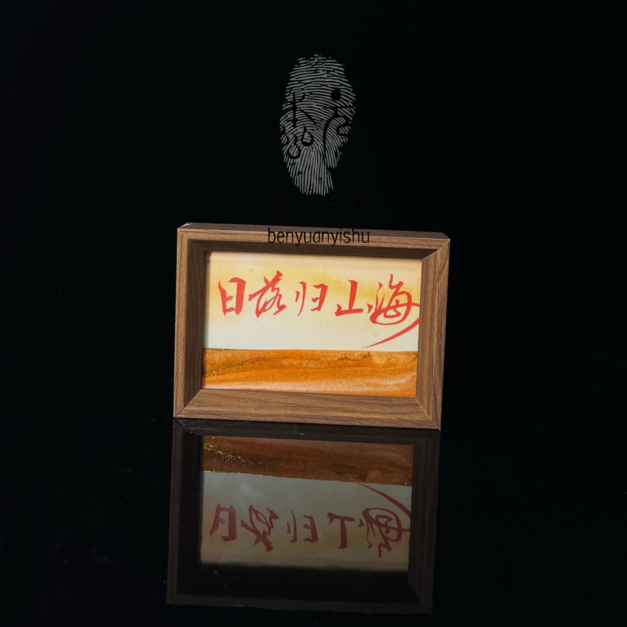 《日落归山海》时间系列双面钢化7寸玻璃流沙摆件礼物手写手绘文创