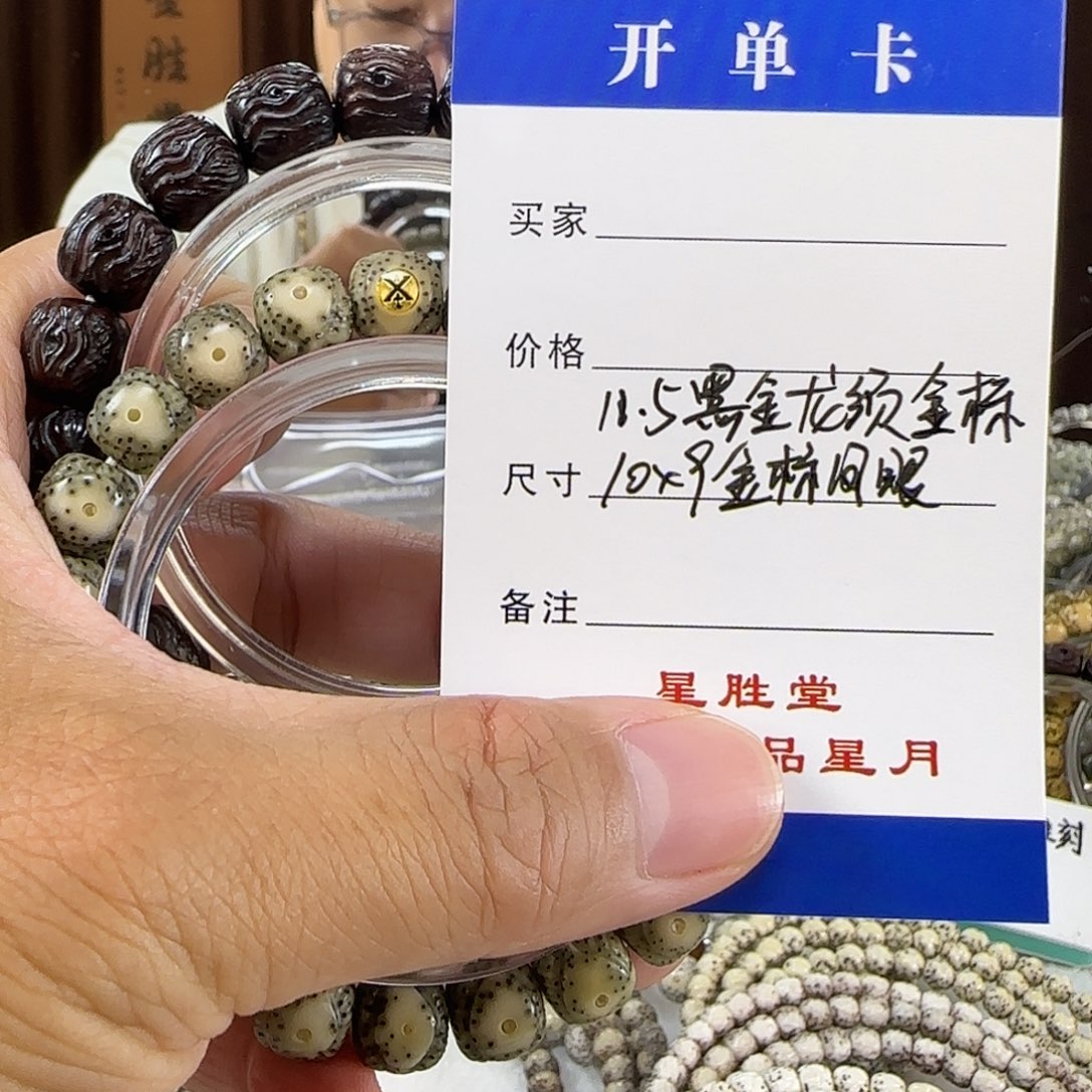 星月菩提手串11.5黑金金标龙须10金标绿糯冰凤眼