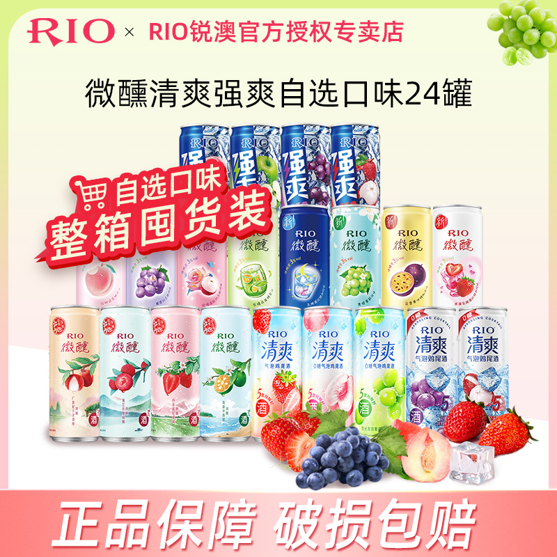 【整箱囤货装】RIO锐澳微醺清爽强爽系列330ml*24罐（口味可选）