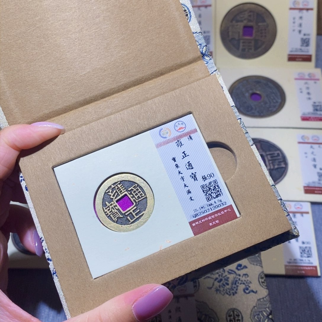 【闪购商品】铜用****9隆兴珍泉收藏雍正0032