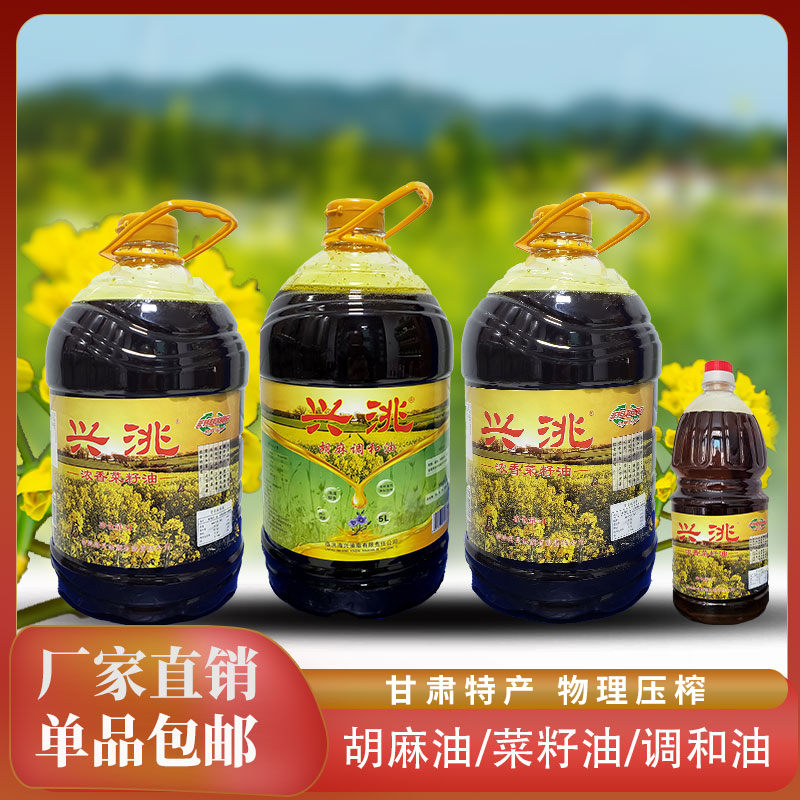 甘肃旱地胡麻油物理压榨纯胡麻油菜籽油