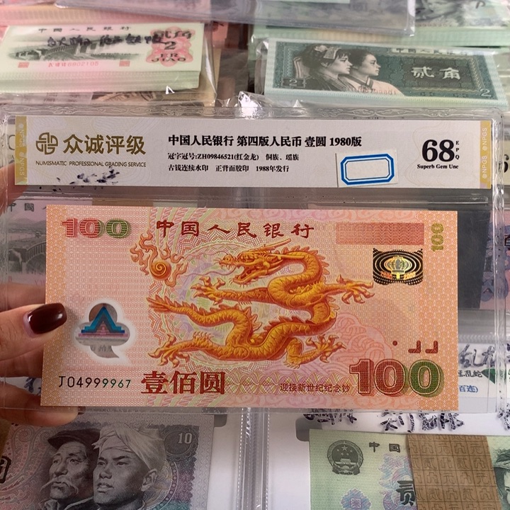 2000龙钞强光，带狮子身9999，全新品相