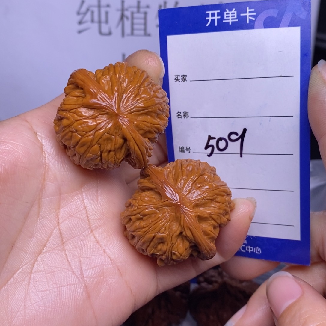 文玩核桃把件509/37磨盘福利