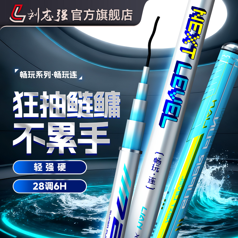 刘志强赛事同款畅玩连鲢鳙鱼竿轻量大物超轻硬钓鱼竿手杆台钓竿