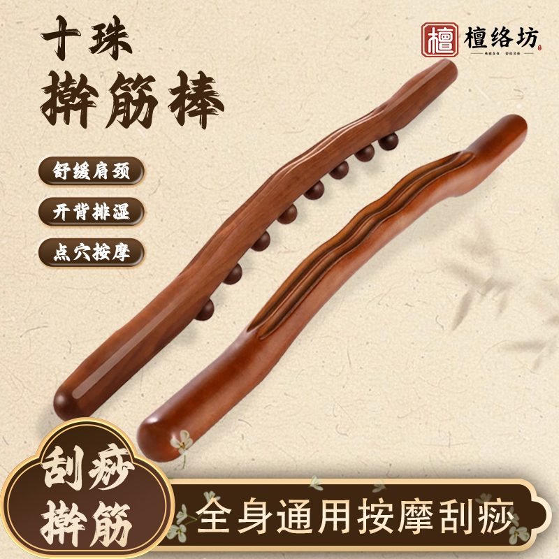 【檀络坊】碳化榉木擀筋棒点穴刮痧棒工具刮肚子赶筋经络疏通按摩器
