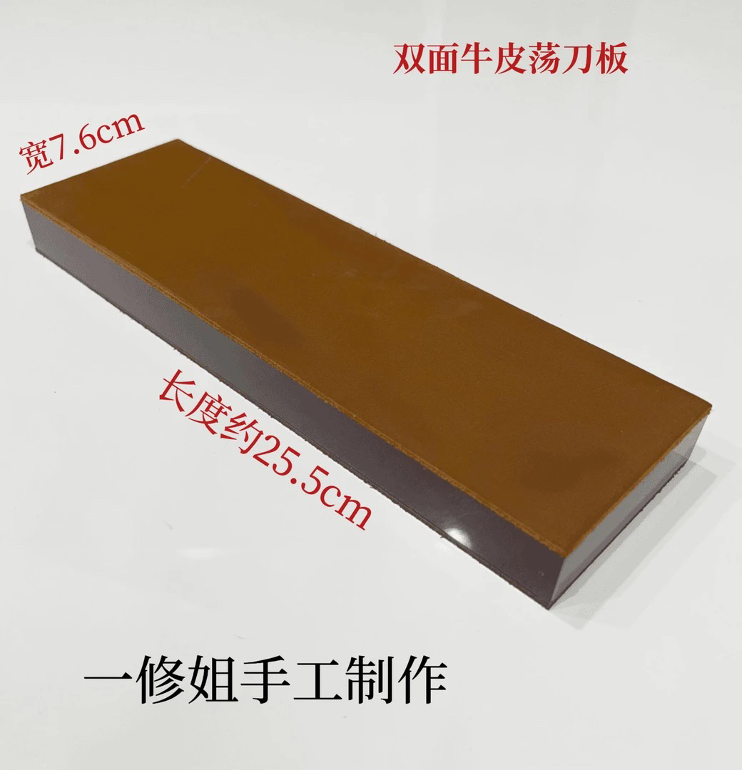 荡刀板 牛皮荡刀板 永久不变形