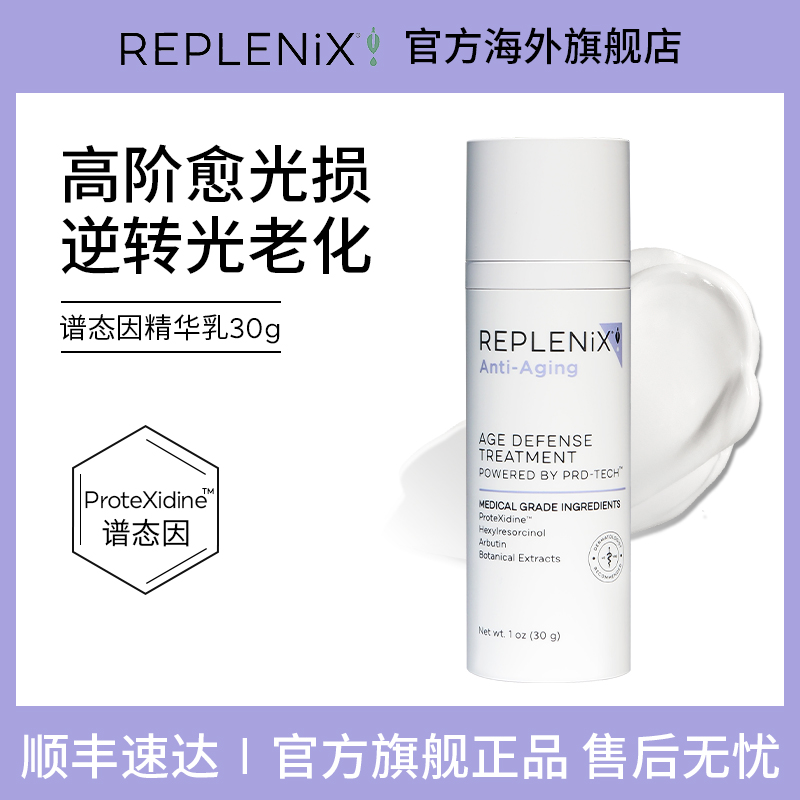 TOPIX REPLENIX 谱态因抗皱提拉紧致修护提亮焕颜保湿精华乳