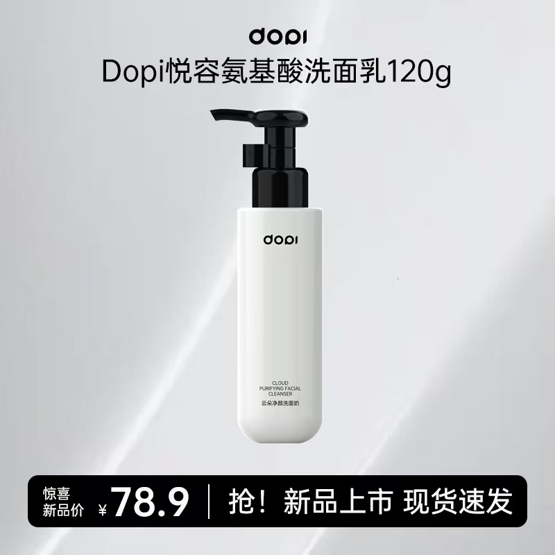 Dopi云朵净颜洗面奶