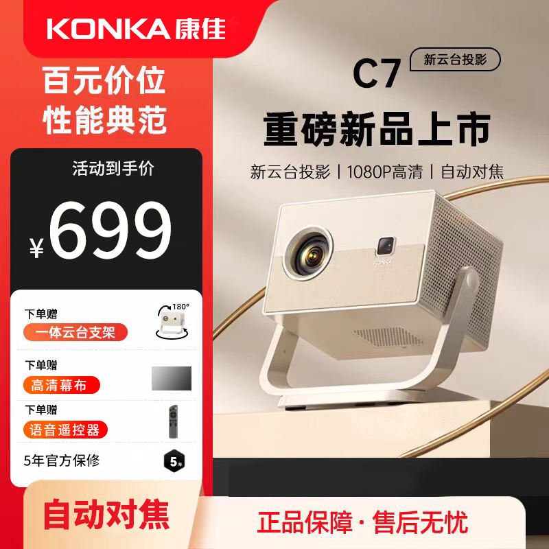 【康佳升级款全自动机型】康佳投影仪智能语音投影机家用1080高清