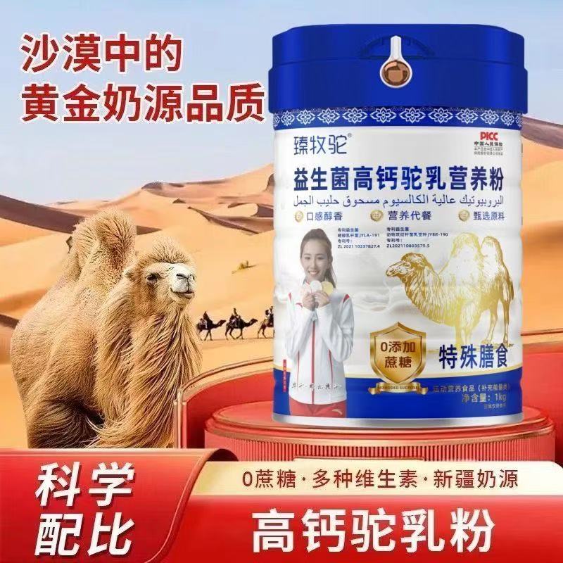 臻牧驼新疆正宗驼乳营养粉含益生菌高钙无蔗糖适合中老年人