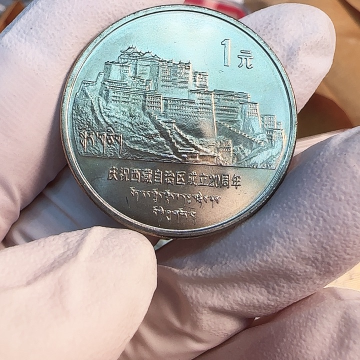 其他普通金属西藏纪念币一枚扣盒