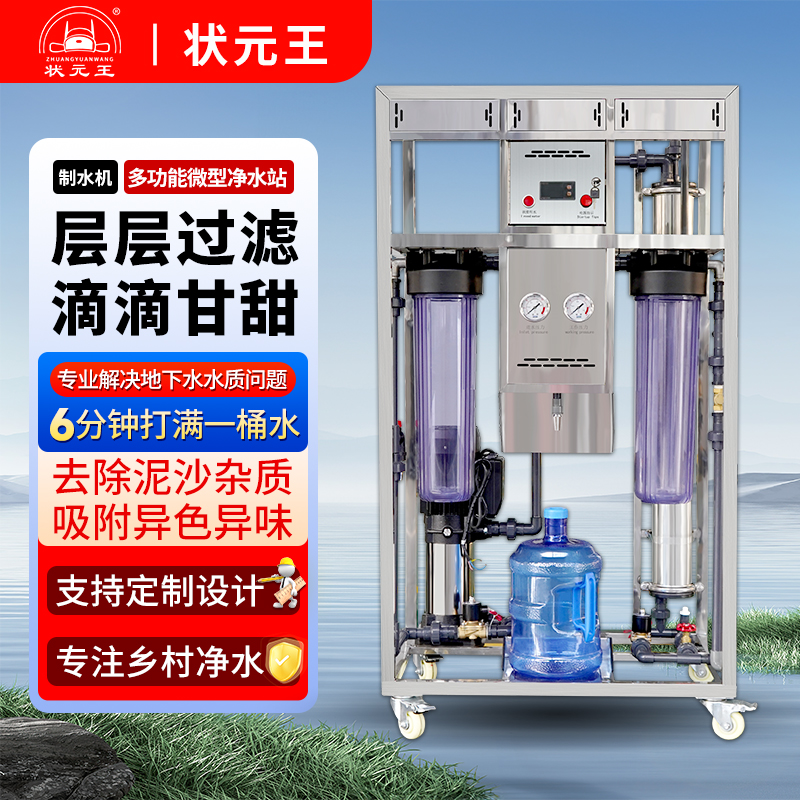 状元雨反渗透直饮净水机制水机RO过滤净化软化水质去除水碱水垢