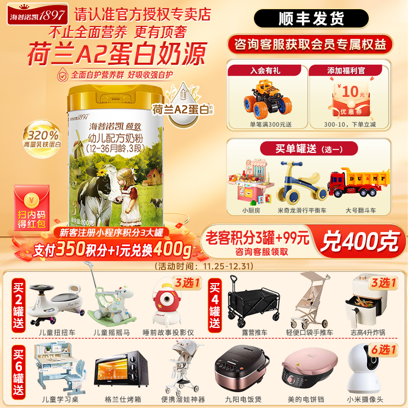 【扫内码得红包】海普诺凯1897荷致1-3段A2蛋白*奶源奶粉新客送150g