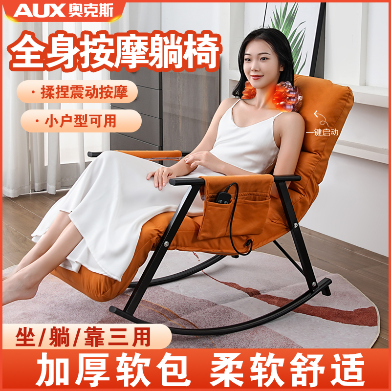 奥克斯按摩椅家用全身肩颈多功能全自动中老年按摩沙发折叠摇摇椅