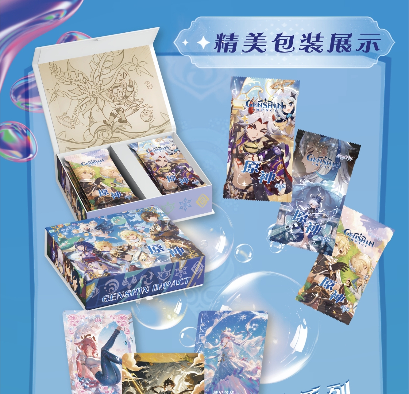 【新人福福】映画文创-原神-星穹祈愿-系列动漫周边二次元卡牌