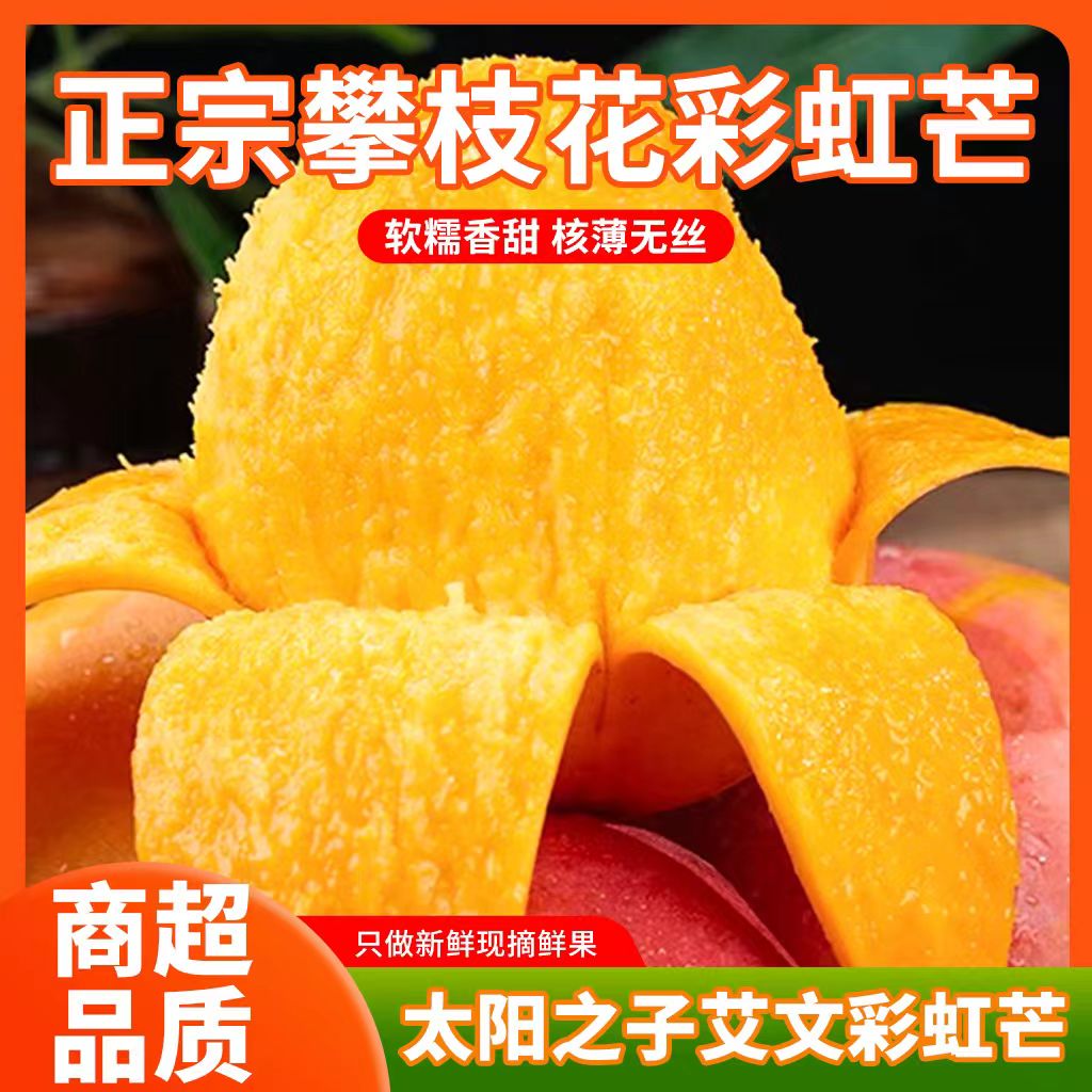 攀枝花苹果芒澳芒凯特芒现采现发当季水果特大号彩虹芒果新鲜整箱