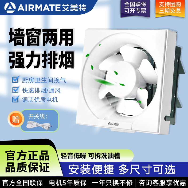 艾美特无网百叶窗强力排气扇窗式抽油烟排风扇静音换气扇酒店墙壁