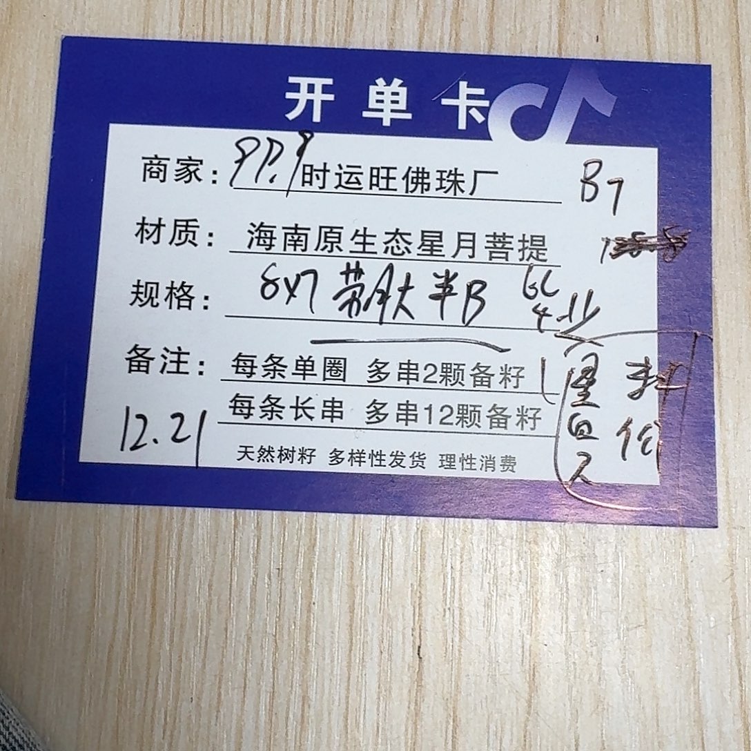 吊坠星月菩提B7           