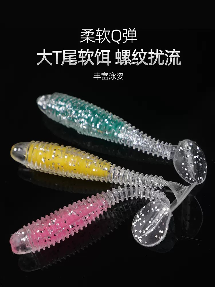 《子祥定制》新款糖果夹心螺纹大扰流泳姿荧光鳜鱼鲈鱼路亚软饵T尾