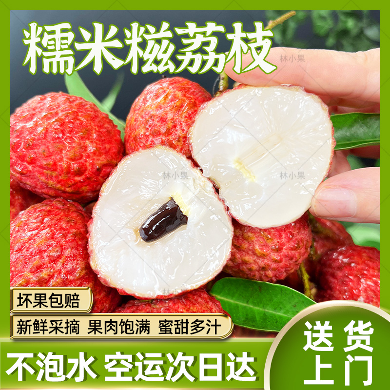 【顺丰次日达】广东糯米糍荔枝增城发货 头茬鲜果新鲜现摘 带枝不泡水应季水果整箱1/3/5斤包邮广东省