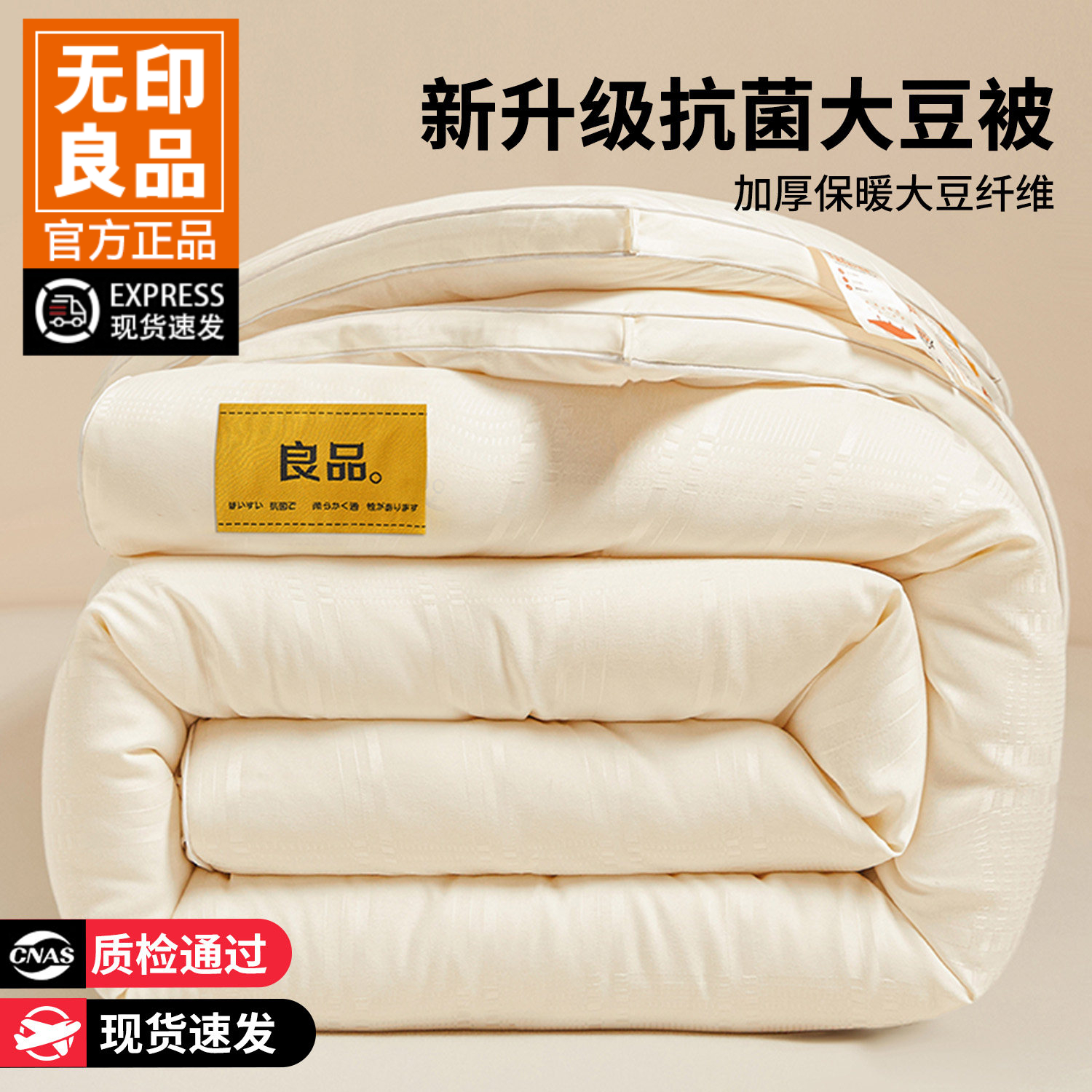 无印良品大豆被子加厚保暖冬被单人A类棉被春秋被芯单人四季通用