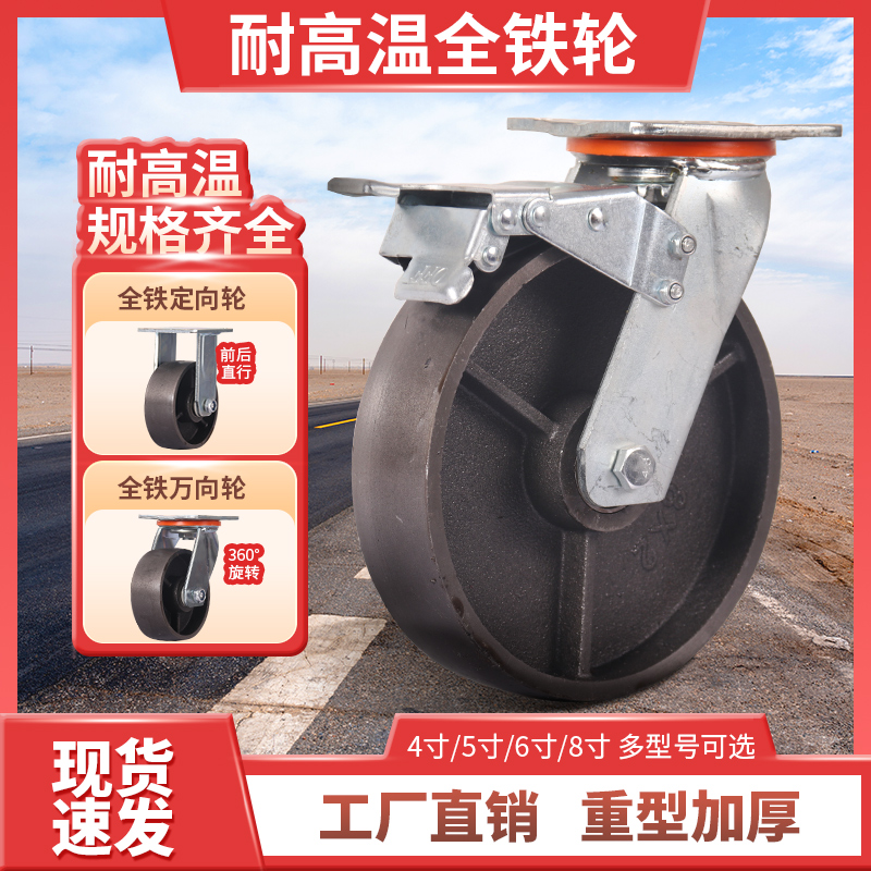 全铁万向轮脚轮工业刹车轮子重型耐高温脚轮一体铸铁结构加厚支架