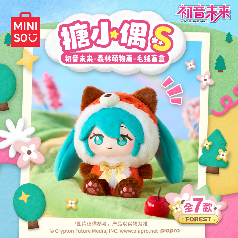 MINISO名创优品初音未来森林萌物搪胶毛绒盲盒手办周边玩偶礼物