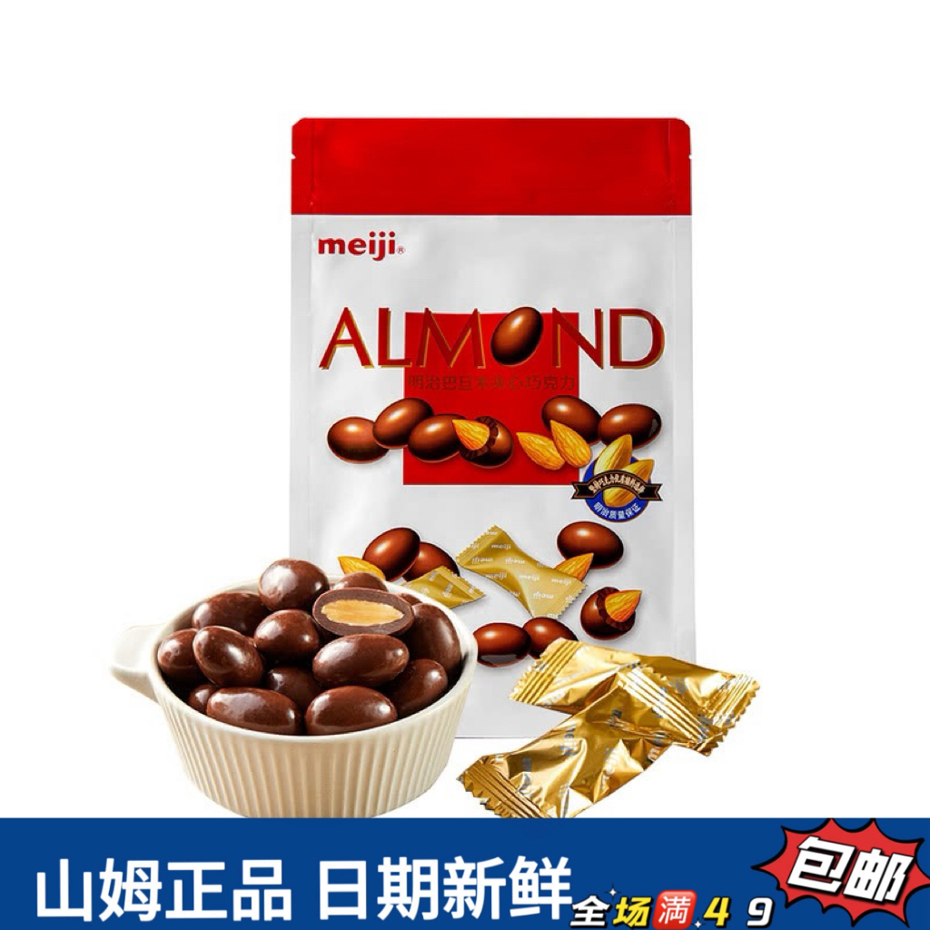 【会员超市零食分装】巴旦木夹心巧克力松脆浓醇牛奶整粒果仁（试吃）