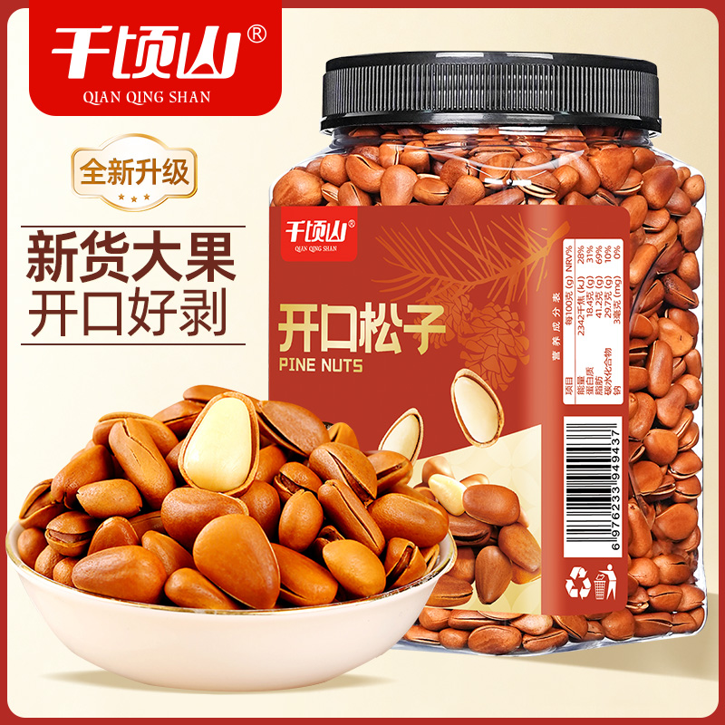 【1斤量贩装】东北松子500g罐装新货原味大颗粒手剥开口红松子坚果