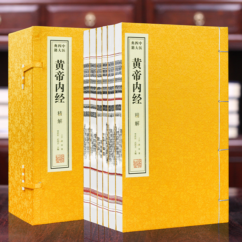 【宣纸藏书】黄帝内经一函6册 原著养生书素问灵枢正版宣纸线装