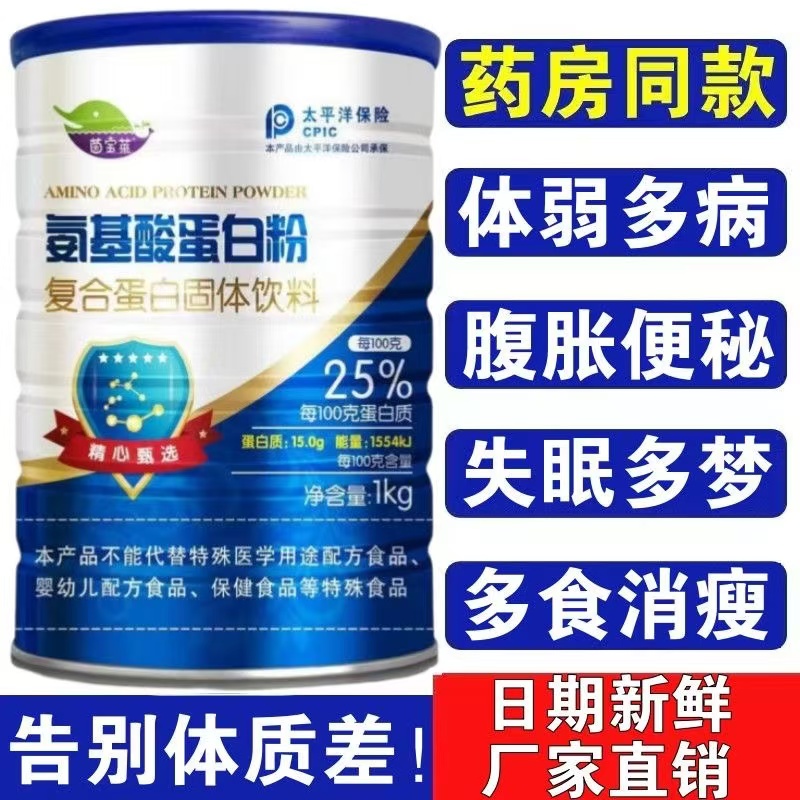 正品氨基酸蛋白质粉中老年成人学生便秘抽筋增强免疫高钙奶营养品