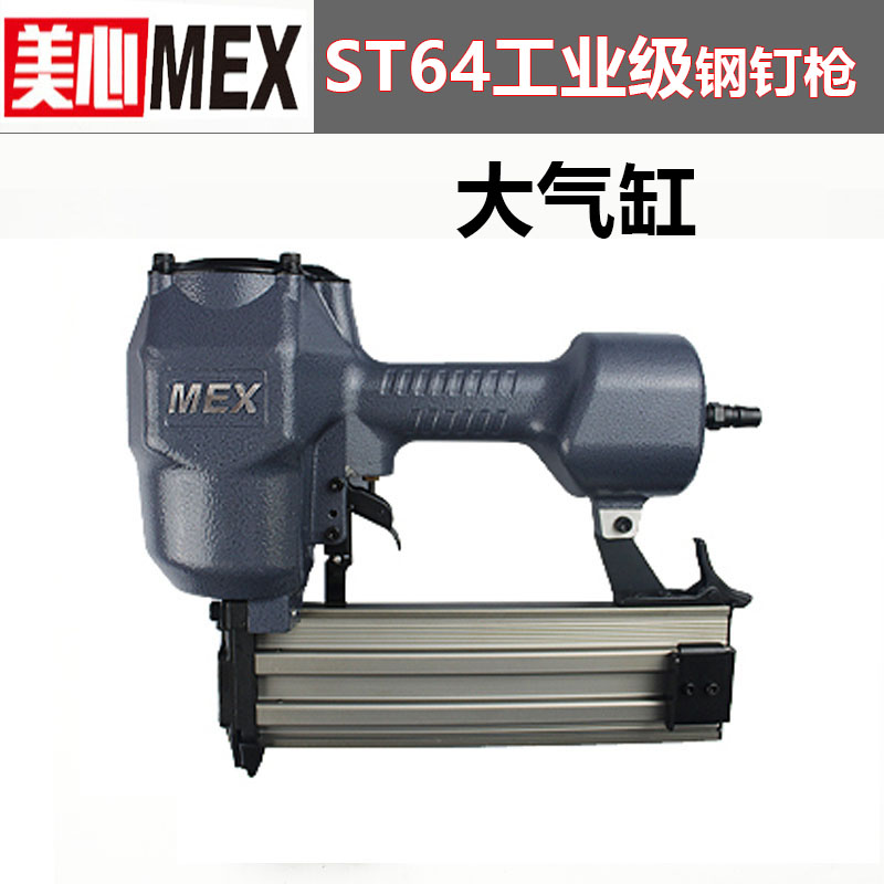 MEX钉枪ST64钢钉枪气动ST50混疑土吊顶ST38吊顶水泥钢排钉枪工业