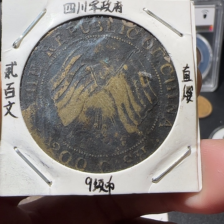 鸿***头铜四川458888888888