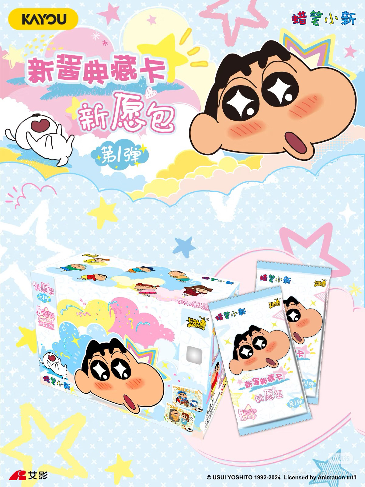 蜡笔小新新酱典藏卡·新愿包·卡牌收藏