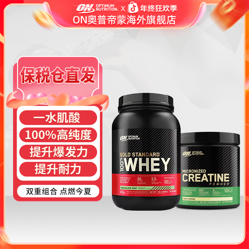 【老铁搭配】2磅金标乳清蛋白粉+一水肌酸300g提升力量助力增肌塑形