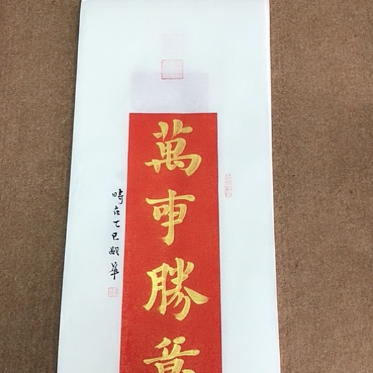 书法庄盛华书法作品