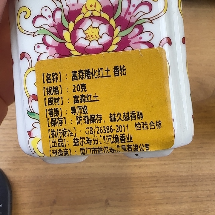 后****富森糖化红土香粉1公斤