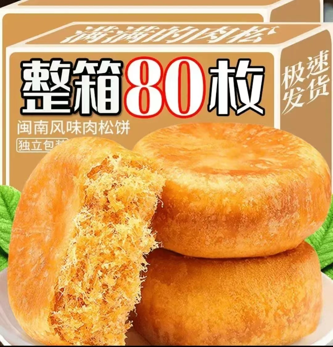美味肉松饼面包整箱皮薄酥松鲜甜绵软原味小零食小吃休闲食品