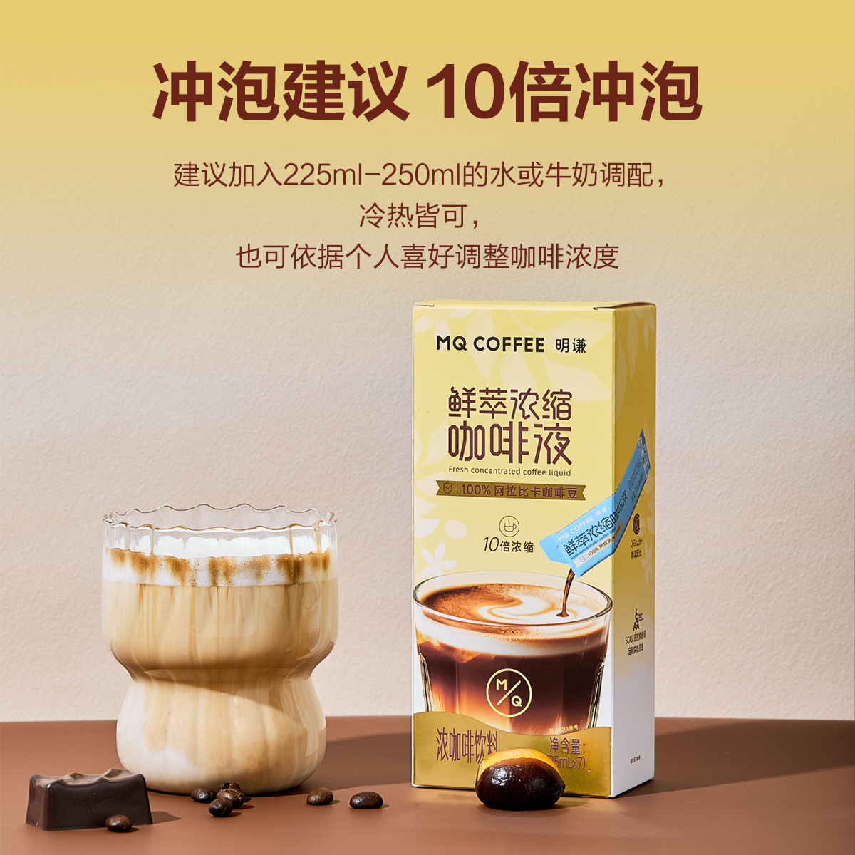 明谦咖啡鲜萃浓缩咖啡液7条25ml装美式提神黑咖啡新鲜阿拉比卡