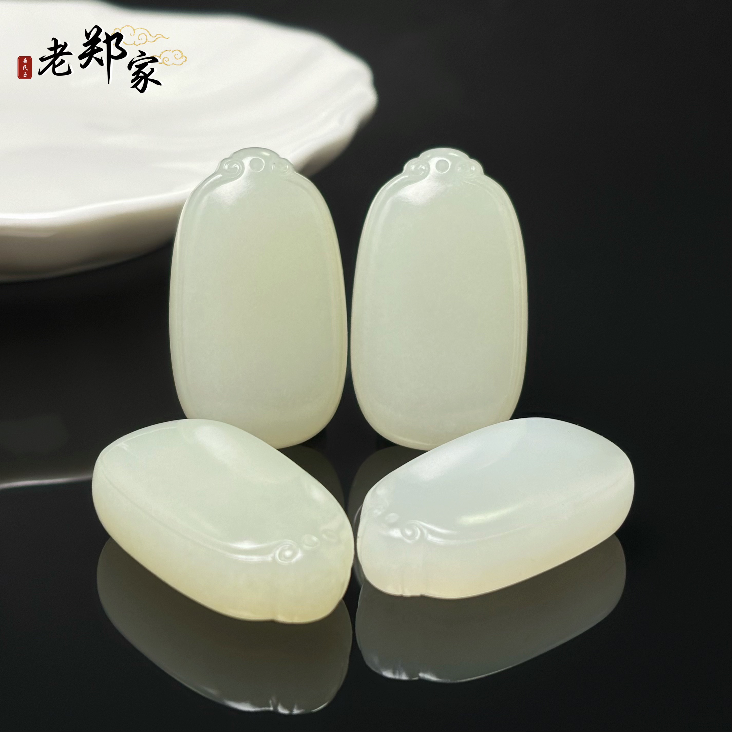 【老郑家】和田玉无事牌挂件 2016 多样性发一件 约42*24*12mm