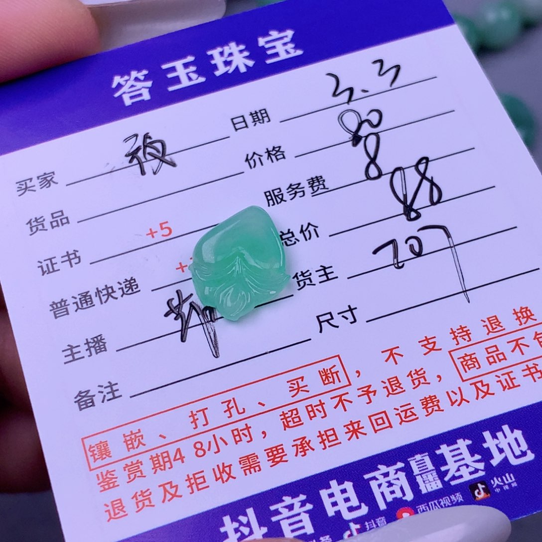 翡翠颈饰未镶嵌夜****星