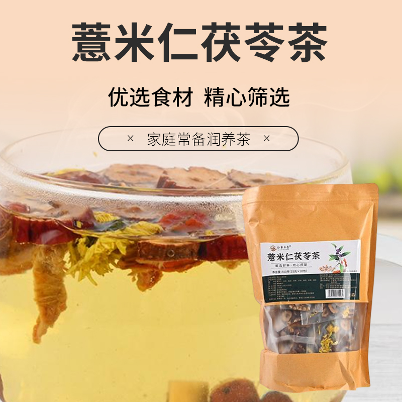 【湿青茶】薏米薏苡仁茯苓栀子甘草芡实菊花红枣组合橘皮