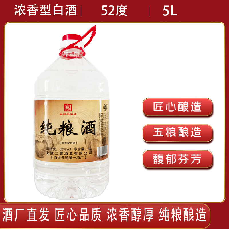 力享力享三曹酒业纯粮酒 福利桶装  优级浓香型白酒52度5L