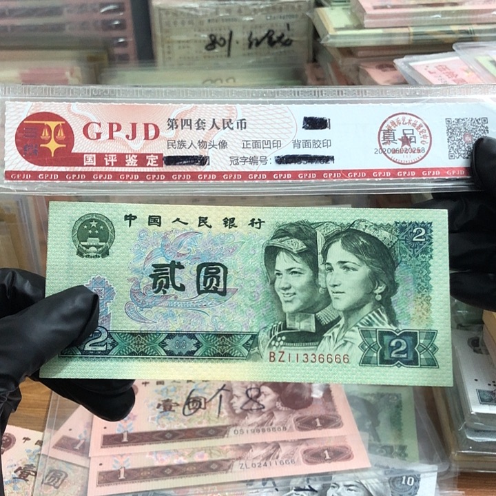 一张，902号码11336666 真币按图发