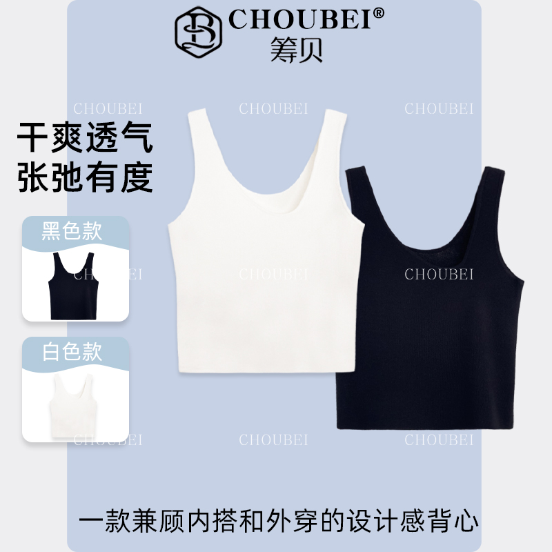 筹贝-【美式背心】极简莫代尔高弹舒适柔软显瘦不透百搭背心6515