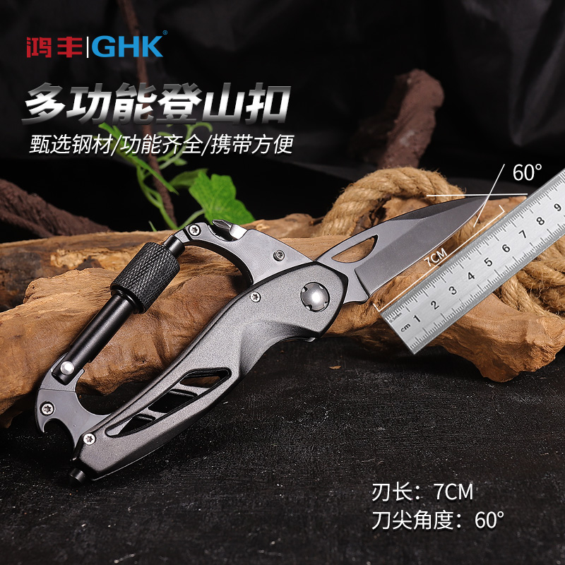 鸿丰GHK户外登山扣小刀钥匙快挂扣多功能行山扣背包多功能折叠刀