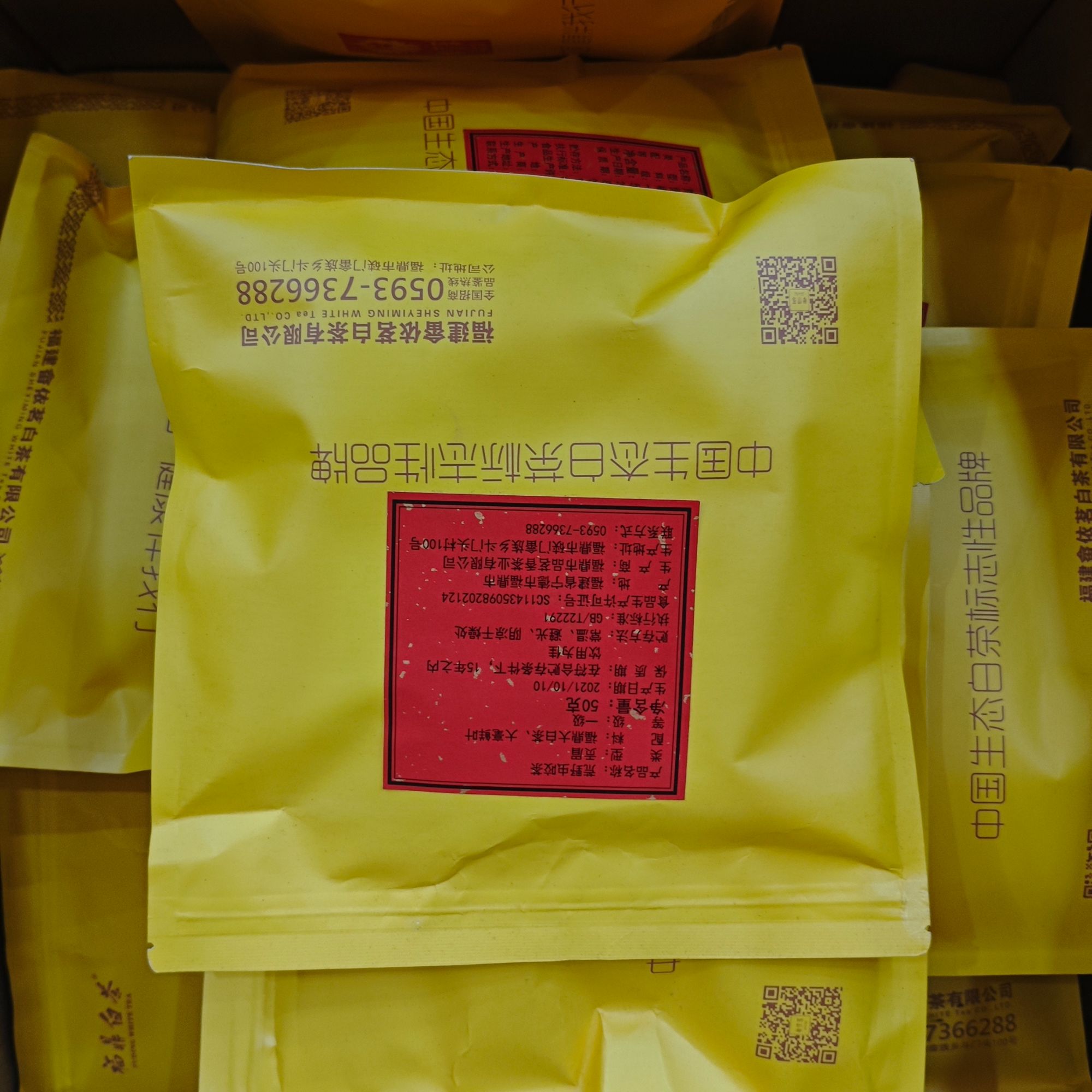 2021年虫咬茶 贡眉 50g 1袋