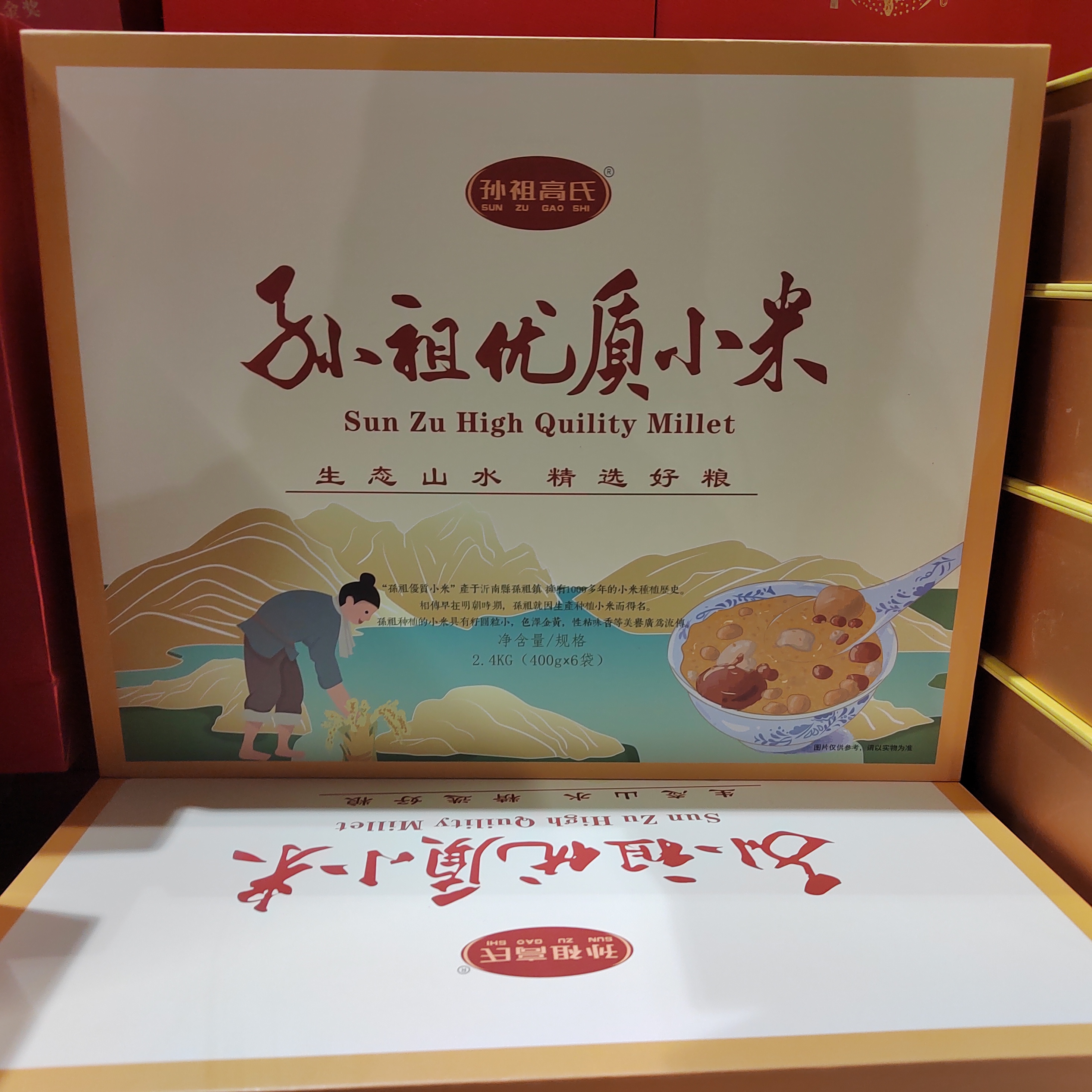 孙祖优质小米礼盒2.4kg