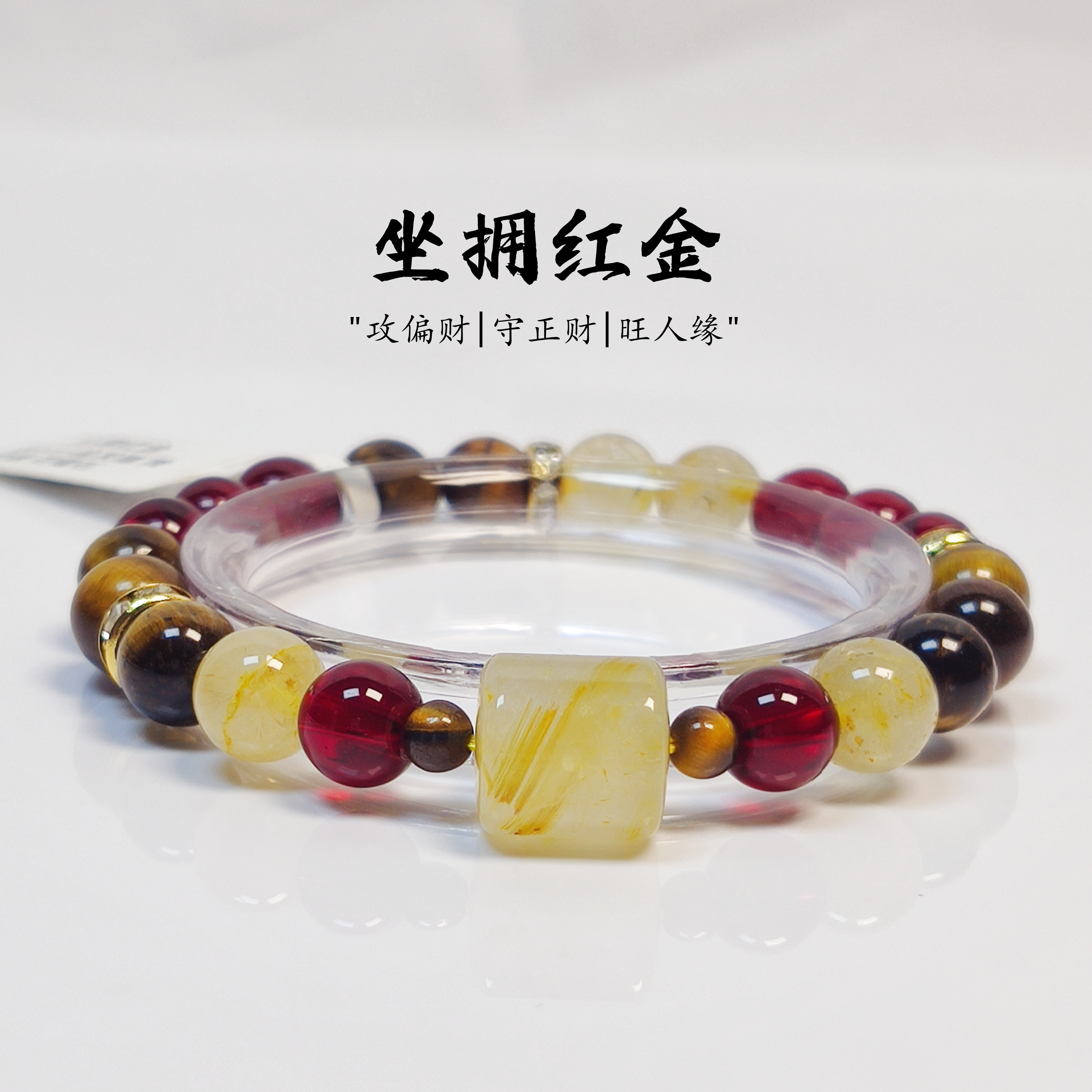 显白高级感！天然水晶手串 金发晶桶珠 点睛招财+旺桃花+防小人