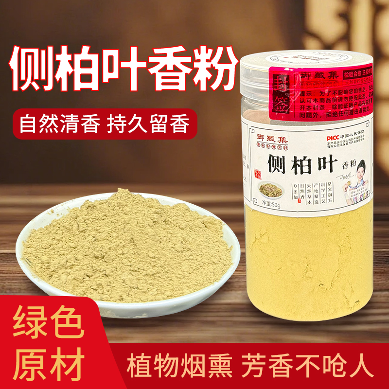 侧柏叶香粉高品质合香珠合香牌超微冷膜打粉香粉